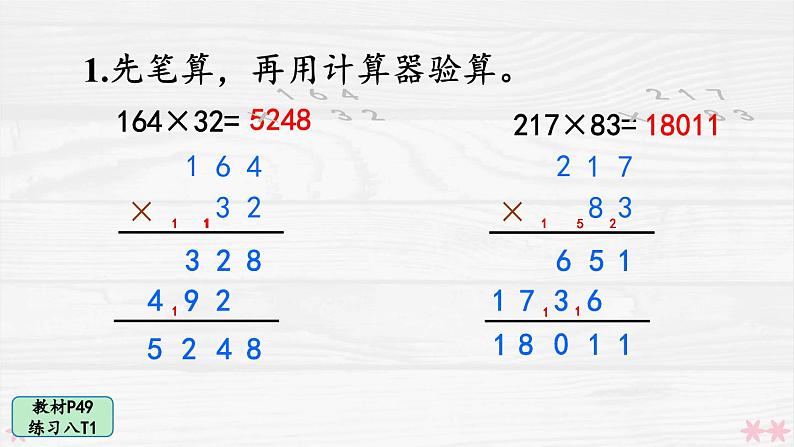 人教版小学数学4上 4《四位数乘两位数》教材练习八 课件02