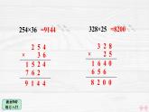 人教版小学数学4上 4《四位数乘两位数》教材练习八 课件