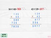 人教版小学数学4上 4《四位数乘两位数》教材练习八 课件