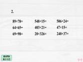 人教版小学数学4上 4《四位数乘两位数》教材练习九 课件