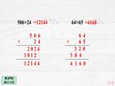 人教版小学数学4上 4《四位数乘两位数》教材练习九 课件