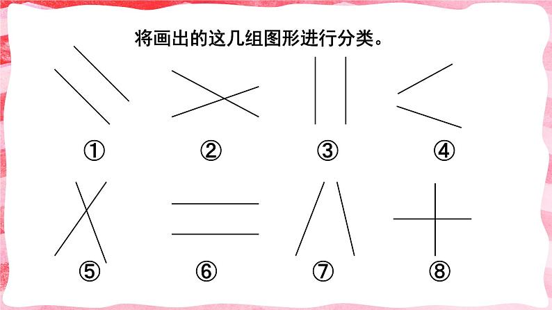 人教版小学数学4上 5《平行四边形和梯形》第1课时 平行与垂直 课件第3页