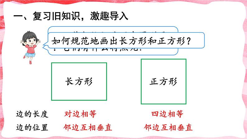 人教版小学数学4上 5《平行四边形和梯形》第3课时 画长方形和正方形 课件02