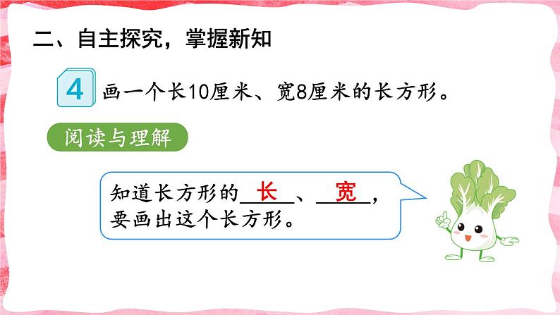 人教版小学数学4上 5《平行四边形和梯形》第3课时 画长方形和正方形 课件03