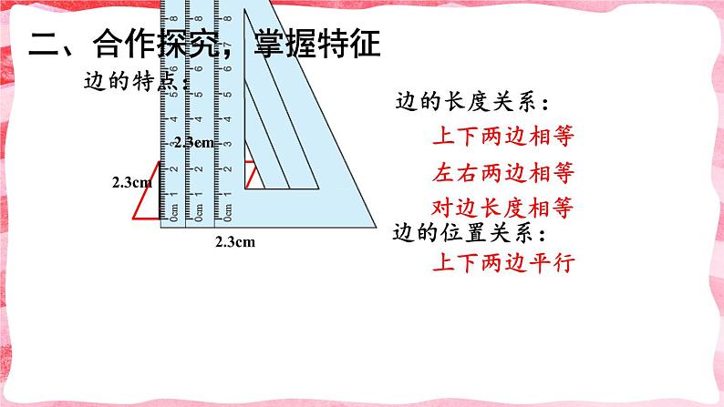 第4课时 平行四边形第8页