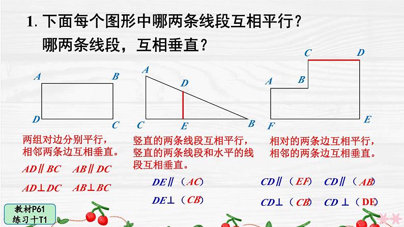 人教版小学数学4上 5《平行四边形和梯形》教材练习十 课件02