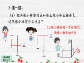 人教版小学数学4上 5《平行四边形和梯形》教材练习十 课件