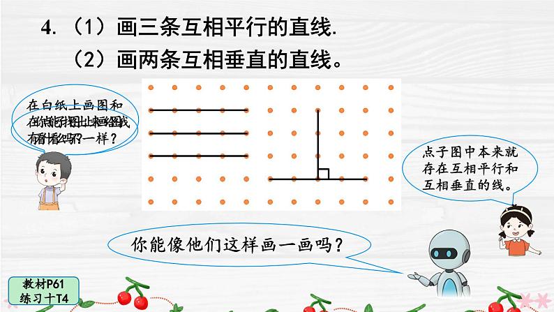 人教版小学数学4上 5《平行四边形和梯形》教材练习十 课件06