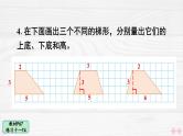 人教版小学数学4上 5《平行四边形和梯形》教材练习十一 课件