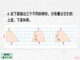 人教版小学数学4上 5《平行四边形和梯形》教材练习十一 课件