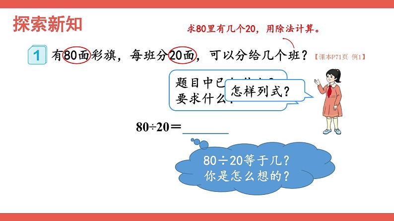 人教版小学数学4上 6《除数是两位数的除法》1.口算除法 课件03