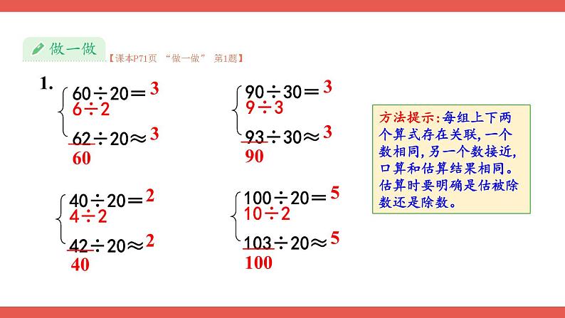 人教版小学数学4上 6《除数是两位数的除法》1.口算除法 课件07