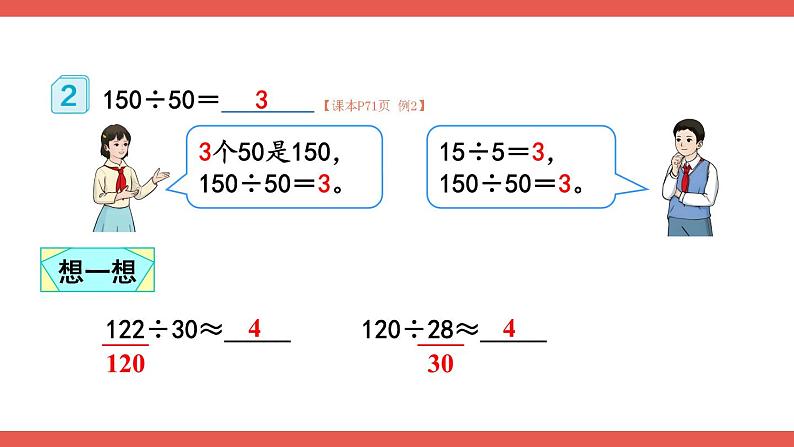 人教版小学数学4上 6《除数是两位数的除法》1.口算除法 课件08