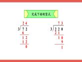 人教版小学数学4上 6《除数是两位数的除法》2.笔算除法 第1课时 除数是整十数的除法 课件