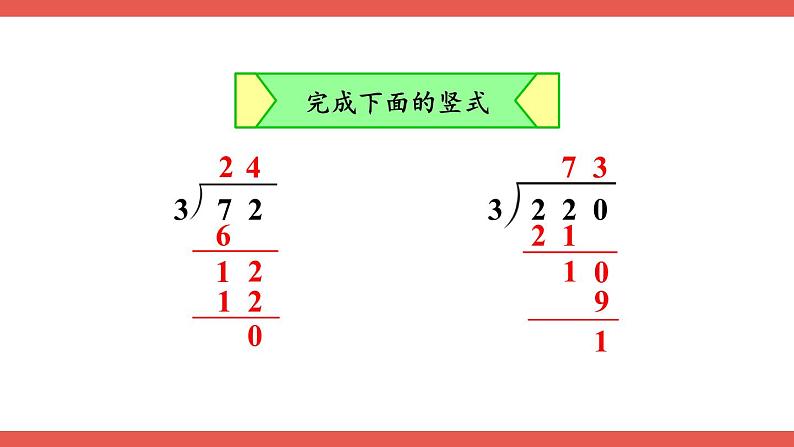 人教版小学数学4上 6《除数是两位数的除法》2.笔算除法 第1课时 除数是整十数的除法 课件第3页