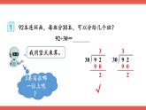 人教版小学数学4上 6《除数是两位数的除法》2.笔算除法 第1课时 除数是整十数的除法 课件