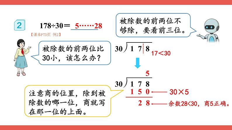 人教版小学数学4上 6《除数是两位数的除法》2.笔算除法 第1课时 除数是整十数的除法 课件第8页