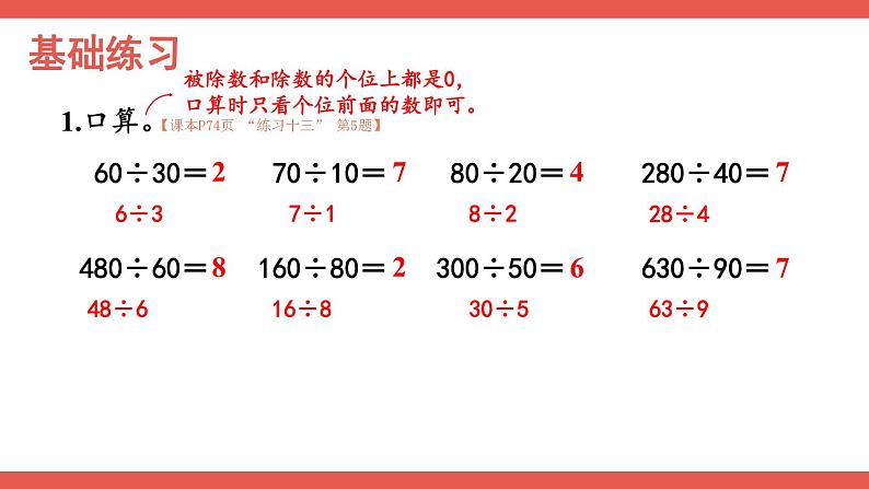 人教版小学数学4上 6《除数是两位数的除法》2.笔算除法 第2课时 练习课 课件02