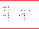 人教版小学数学4上 6《除数是两位数的除法》2.笔算除法 第2课时 练习课 课件