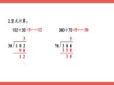 人教版小学数学4上 6《除数是两位数的除法》2.笔算除法 第2课时 练习课 课件