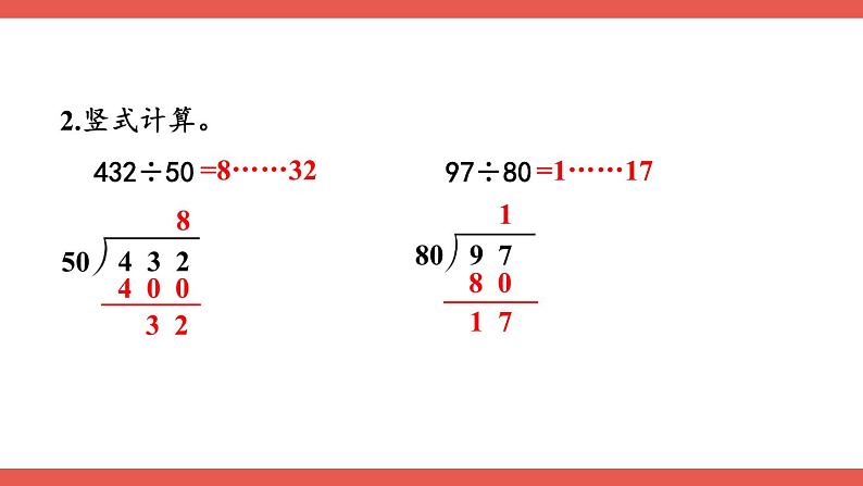 人教版小学数学4上 6《除数是两位数的除法》2.笔算除法 第2课时 练习课 课件06