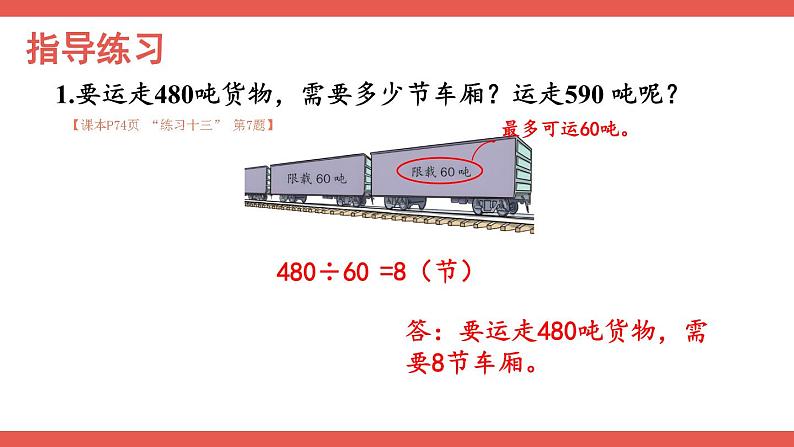 人教版小学数学4上 6《除数是两位数的除法》2.笔算除法 第2课时 练习课 课件07