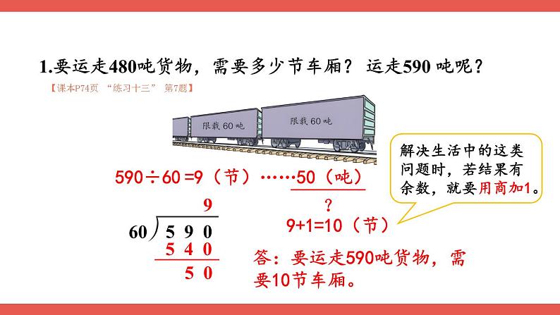 人教版小学数学4上 6《除数是两位数的除法》2.笔算除法 第2课时 练习课 课件08