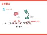 人教版小学数学4上 6《除数是两位数的除法》2.笔算除法 第3课时 除数接近整十数的除法（四舍法试商） 课件