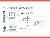 人教版小学数学4上 6《除数是两位数的除法》2.笔算除法 第3课时 除数接近整十数的除法（四舍法试商） 课件