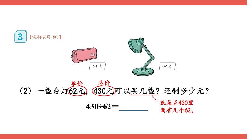 人教版小学数学4上 6《除数是两位数的除法》2.笔算除法 第3课时 除数接近整十数的除法（四舍法试商） 课件05