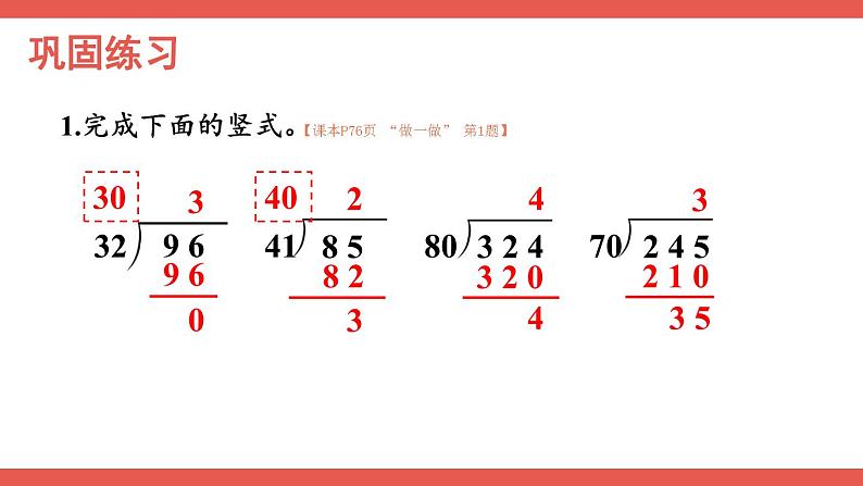 人教版小学数学4上 6《除数是两位数的除法》2.笔算除法 第3课时 除数接近整十数的除法（四舍法试商） 课件08