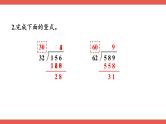 人教版小学数学4上 6《除数是两位数的除法》2.笔算除法 第4课时 除数接近整十数的除法（五入法试商） 课件