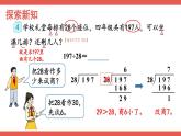 人教版小学数学4上 6《除数是两位数的除法》2.笔算除法 第4课时 除数接近整十数的除法（五入法试商） 课件