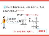 人教版小学数学4上 6《除数是两位数的除法》2.笔算除法 第4课时 除数接近整十数的除法（五入法试商） 课件