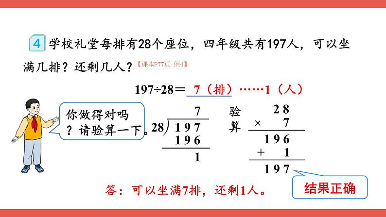 人教版小学数学4上 6《除数是两位数的除法》2.笔算除法 第4课时 除数接近整十数的除法（五入法试商） 课件05