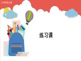 人教版小学数学4上 6《除数是两位数的除法》2.笔算除法 第5课时 练习课 课件