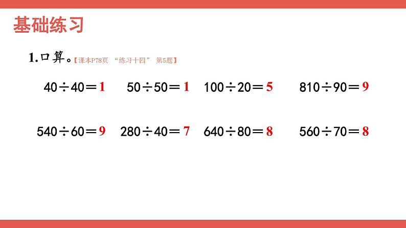 人教版小学数学4上 6《除数是两位数的除法》2.笔算除法 第5课时 练习课 课件02