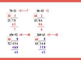 人教版小学数学4上 6《除数是两位数的除法》2.笔算除法 第5课时 练习课 课件