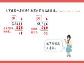 人教版小学数学4上 6《除数是两位数的除法》2.笔算除法 第5课时 练习课 课件