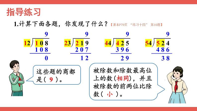 人教版小学数学4上 6《除数是两位数的除法》2.笔算除法 第5课时 练习课 课件07