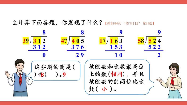 人教版小学数学4上 6《除数是两位数的除法》2.笔算除法 第5课时 练习课 课件08