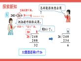 人教版小学数学4上 6《除数是两位数的除法》2.笔算除法 第6课时 除数不接近整十数的除法 课件