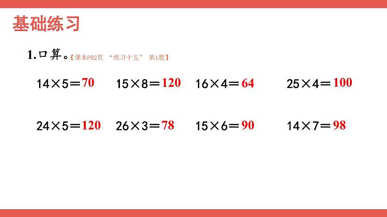 人教版小学数学4上 6《除数是两位数的除法》2.笔算除法 第7课时 练习课 课件02