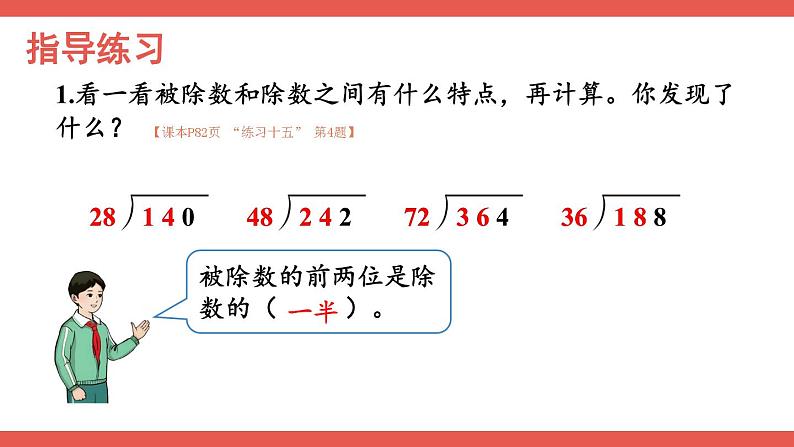 人教版小学数学4上 6《除数是两位数的除法》2.笔算除法 第7课时 练习课 课件04