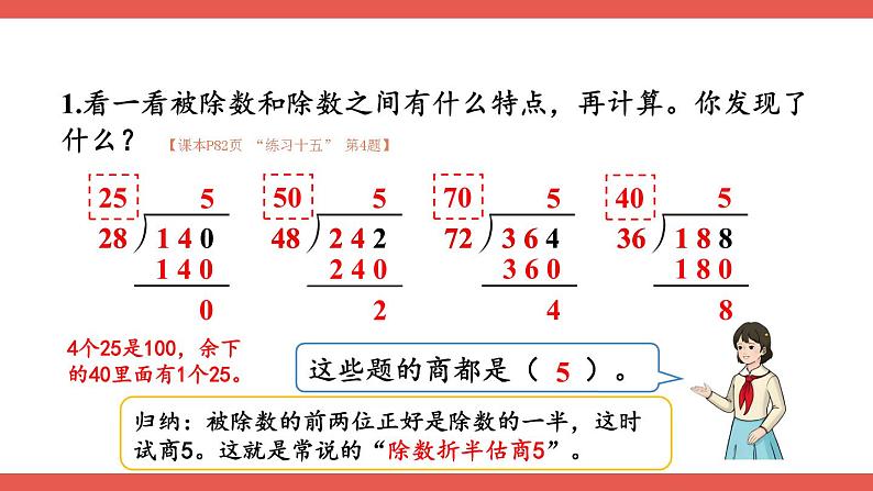 人教版小学数学4上 6《除数是两位数的除法》2.笔算除法 第7课时 练习课 课件05