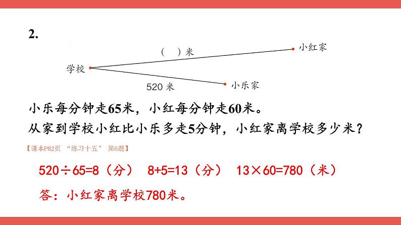 人教版小学数学4上 6《除数是两位数的除法》2.笔算除法 第7课时 练习课 课件06