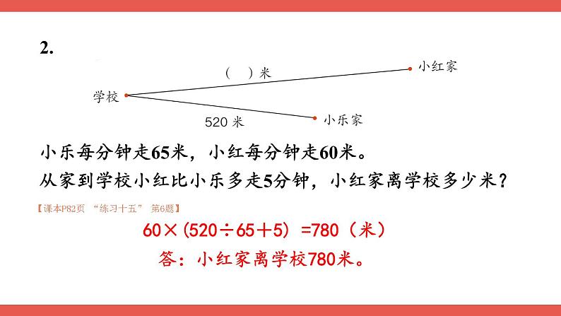 人教版小学数学4上 6《除数是两位数的除法》2.笔算除法 第7课时 练习课 课件07