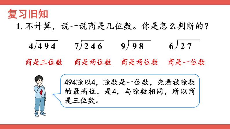 人教版小学数学4上 6《除数是两位数的除法》2.笔算除法 第8课时 商是两位数的除法（1） 课件02