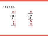 人教版小学数学4上 6《除数是两位数的除法》2.笔算除法 第8课时 商是两位数的除法（1） 课件