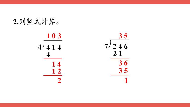 人教版小学数学4上 6《除数是两位数的除法》2.笔算除法 第8课时 商是两位数的除法（1） 课件03